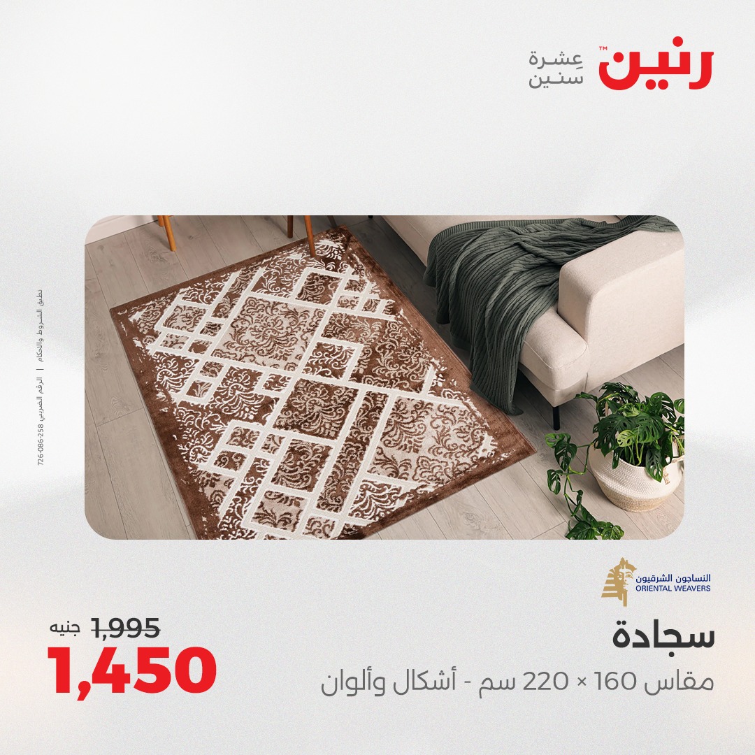 raneen offers from 24aug to 4aug 2025 عروض رنين من 24 أغسطس حتى 4 أغسطس 2025 صفحة رقم 90